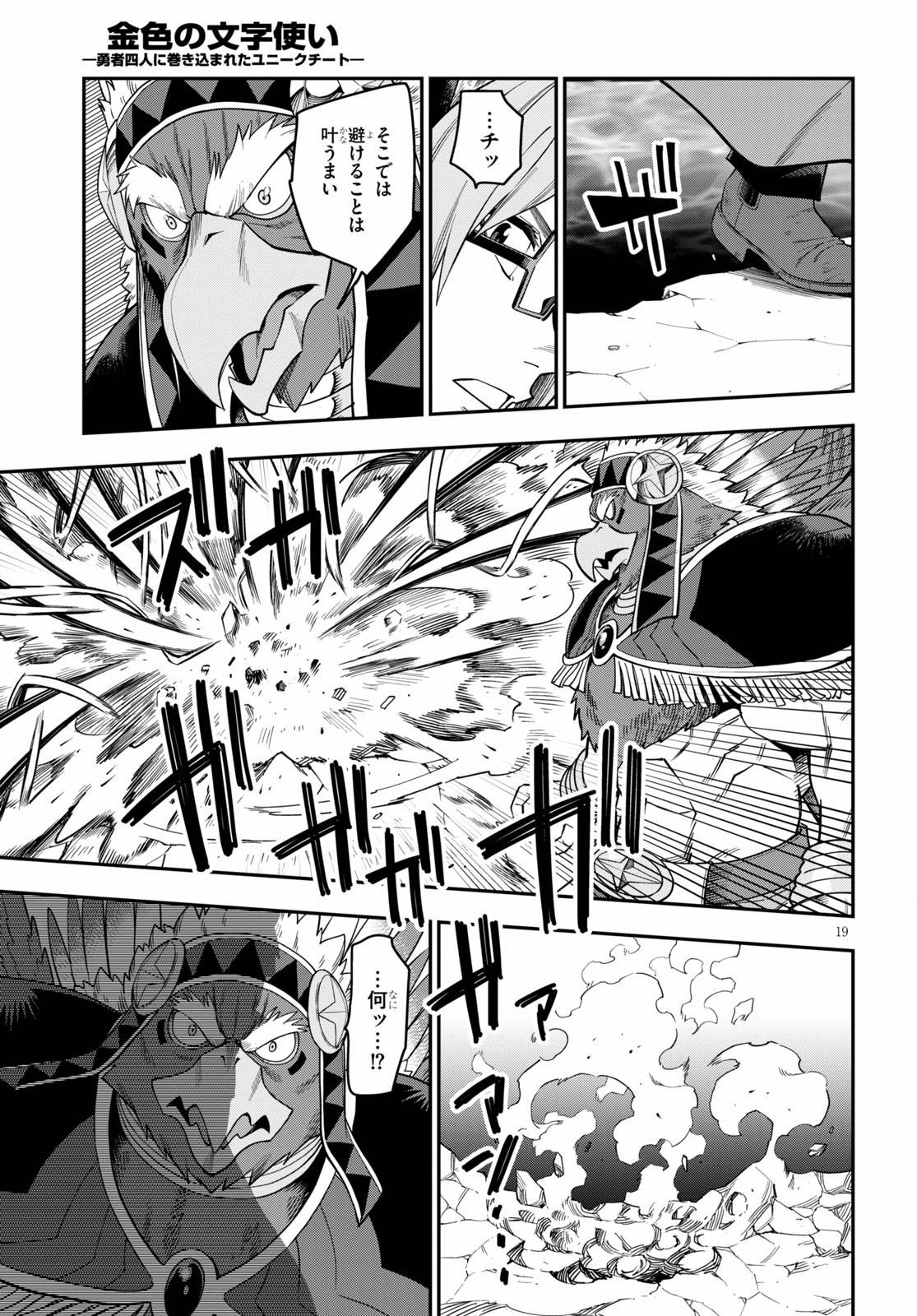 Konjiki no Moji Tsukai - Yuusha Yonin ni Makikomareta Unique Cheat Chap 74 - Next Chap 75