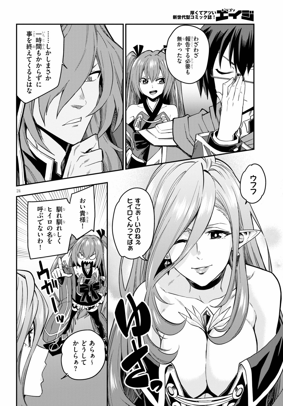 Konjiki no Moji Tsukai - Yuusha Yonin ni Makikomareta Unique Cheat Chap 74 - Next Chap 75