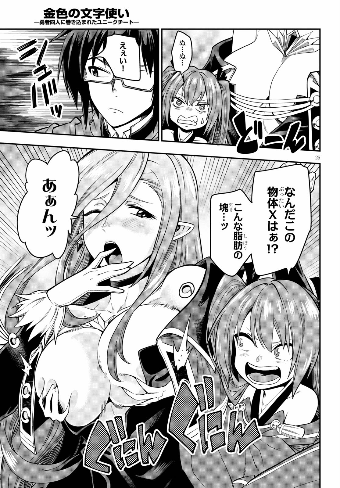 Konjiki no Moji Tsukai - Yuusha Yonin ni Makikomareta Unique Cheat Chap 74 - Next Chap 75