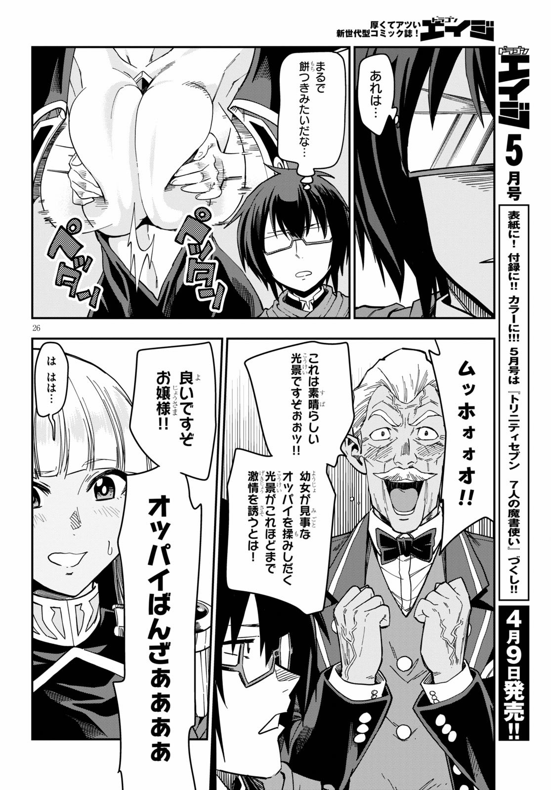 Konjiki no Moji Tsukai - Yuusha Yonin ni Makikomareta Unique Cheat Chap 74 - Next Chap 75
