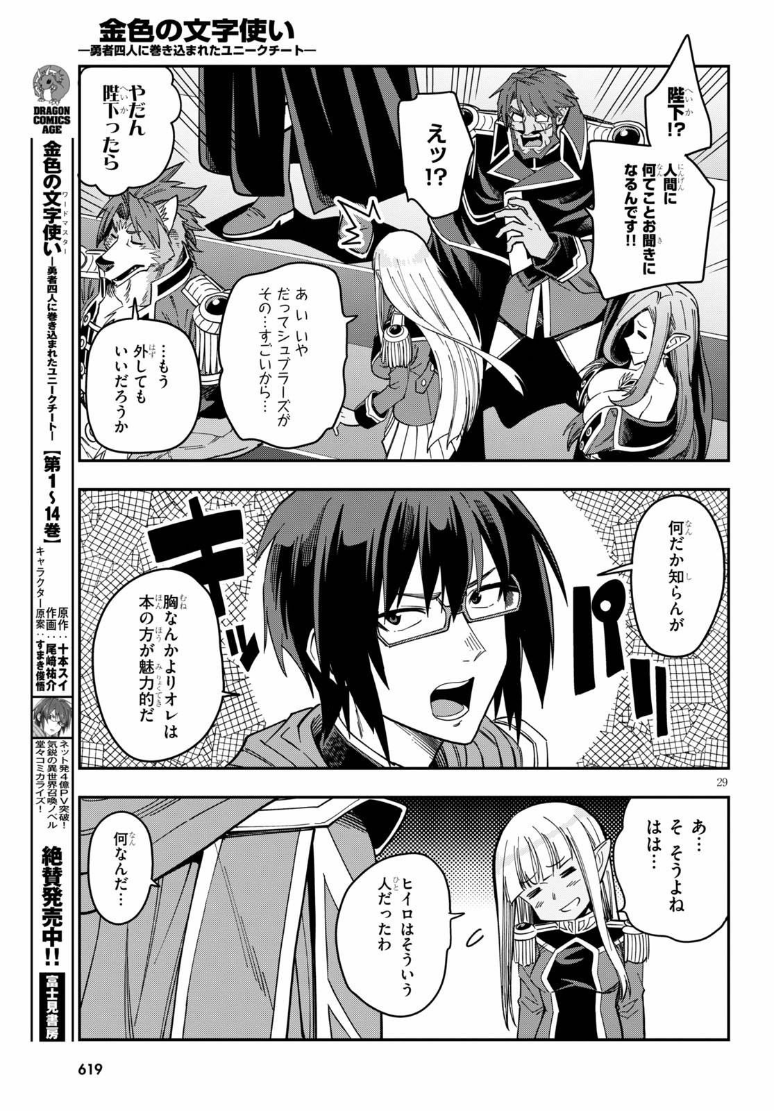 Konjiki no Moji Tsukai - Yuusha Yonin ni Makikomareta Unique Cheat Chap 74 - Next Chap 75