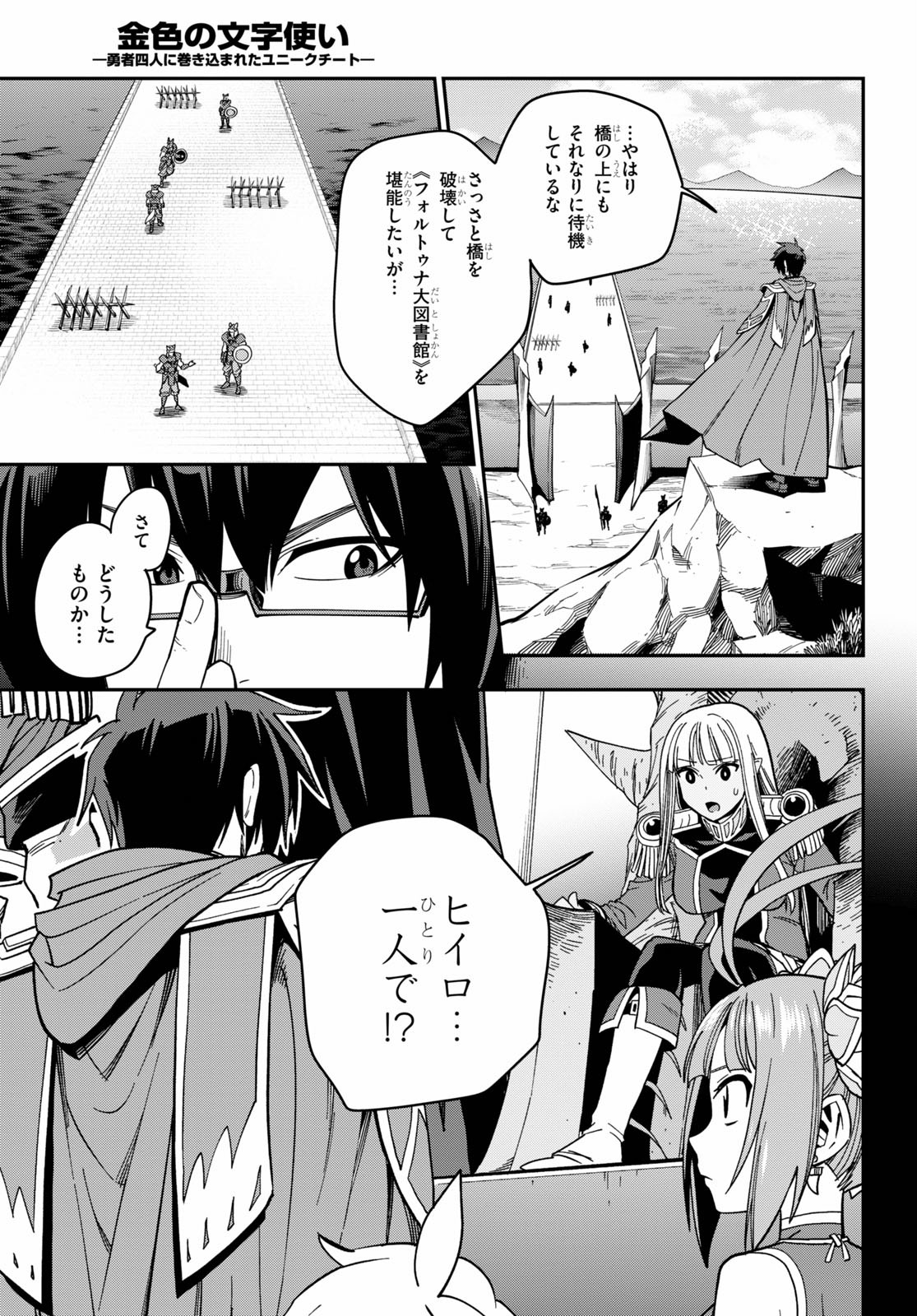 Konjiki no Moji Tsukai - Yuusha Yonin ni Makikomareta Unique Cheat Chap 74 - Next Chap 75