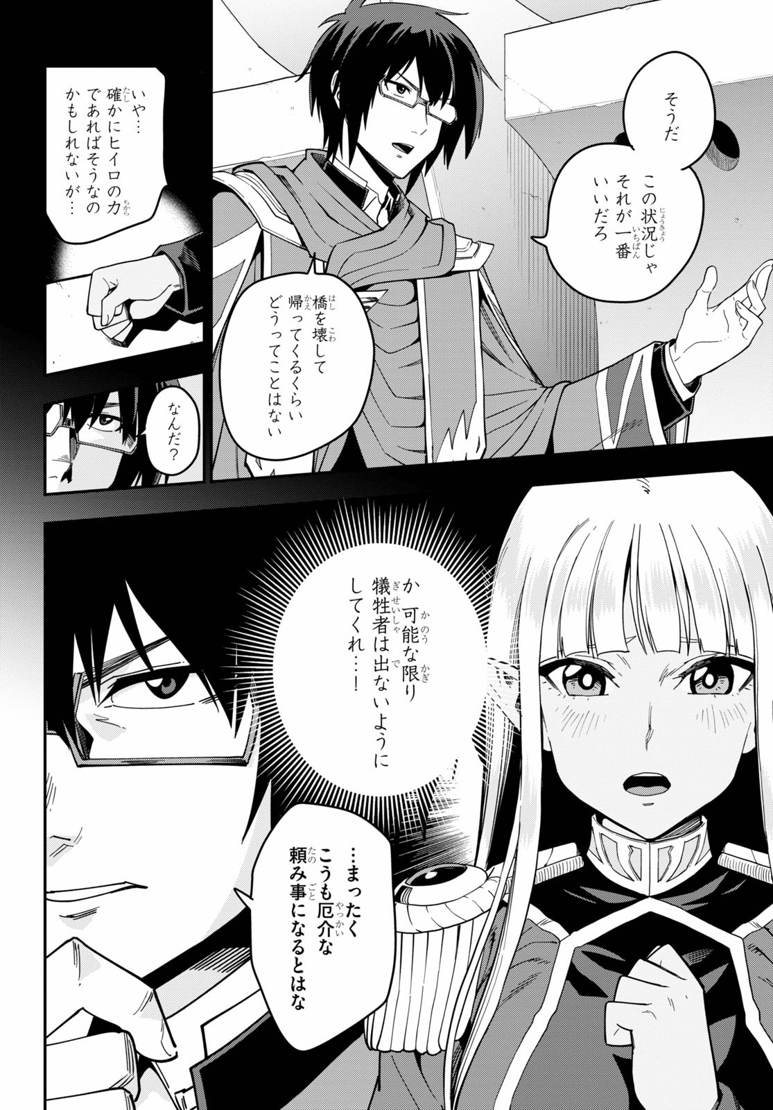 Konjiki no Moji Tsukai - Yuusha Yonin ni Makikomareta Unique Cheat Chap 74 - Next Chap 75