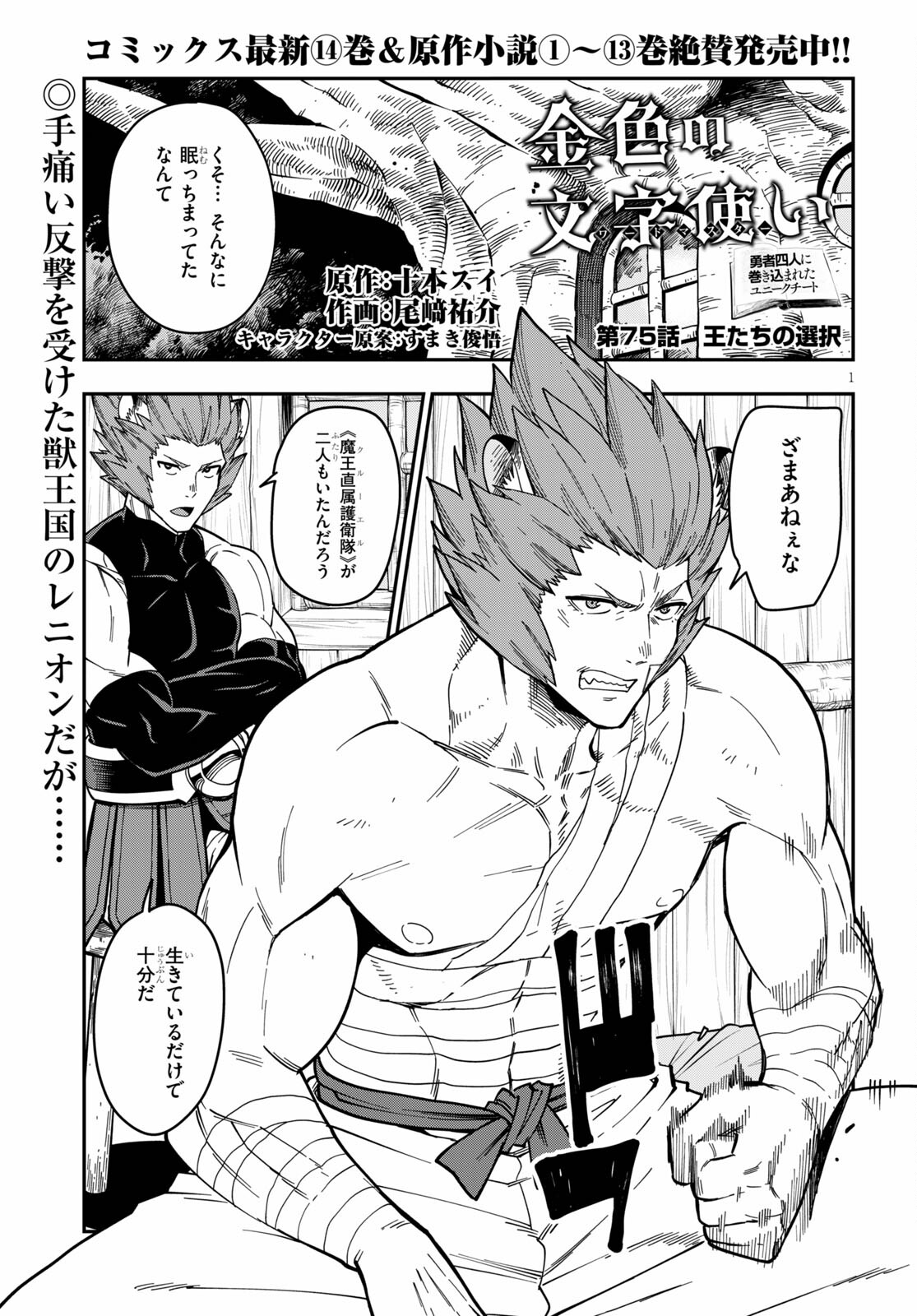 Konjiki no Moji Tsukai - Yuusha Yonin ni Makikomareta Unique Cheat Chap 75 - Next Chap 76