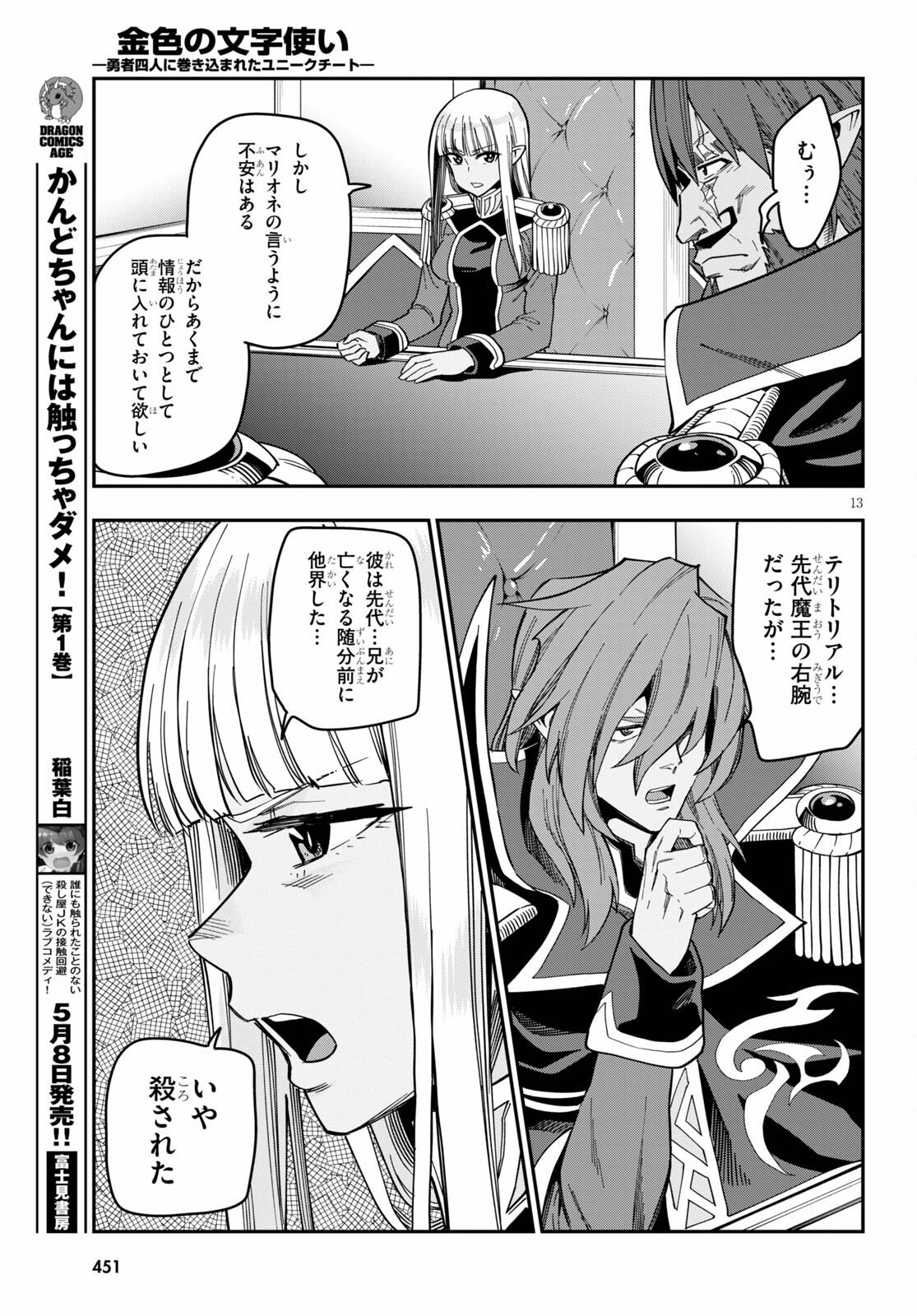 Konjiki no Moji Tsukai - Yuusha Yonin ni Makikomareta Unique Cheat Chap 75 - Next Chap 76