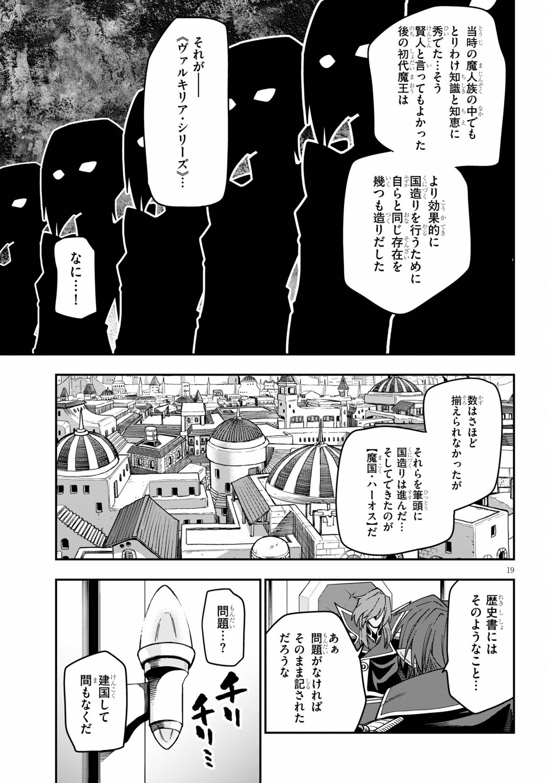 Konjiki no Moji Tsukai - Yuusha Yonin ni Makikomareta Unique Cheat Chap 75 - Next Chap 76