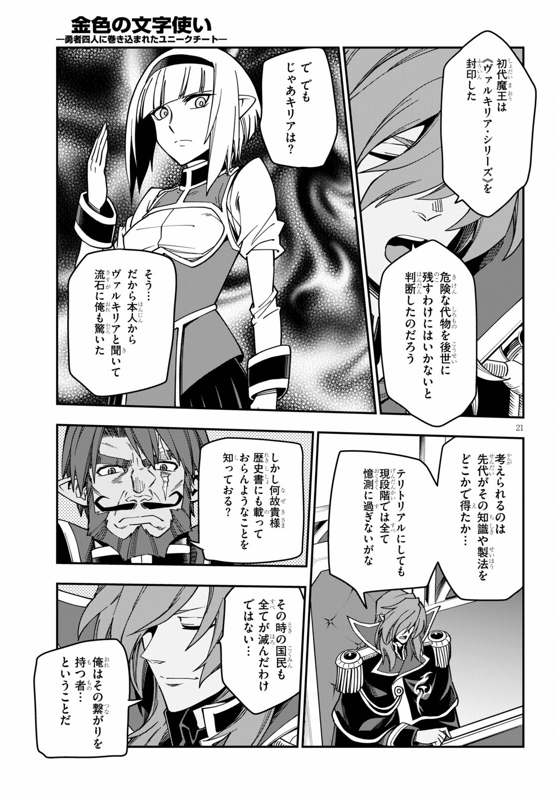 Konjiki no Moji Tsukai - Yuusha Yonin ni Makikomareta Unique Cheat Chap 75 - Next Chap 76