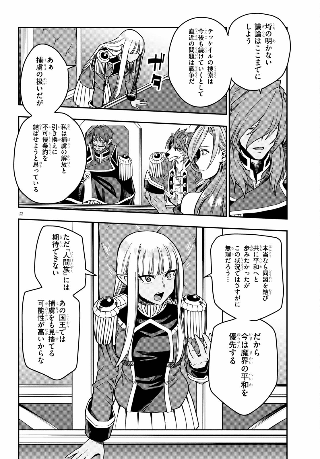 Konjiki no Moji Tsukai - Yuusha Yonin ni Makikomareta Unique Cheat Chap 75 - Next Chap 76