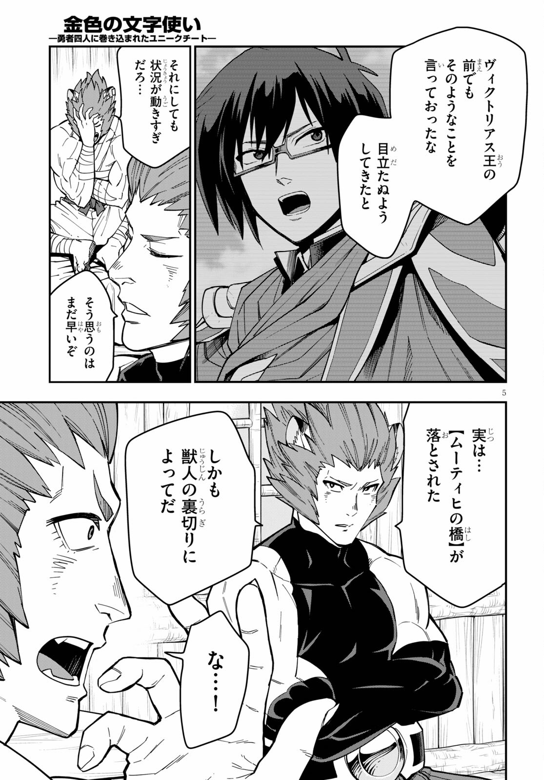 Konjiki no Moji Tsukai - Yuusha Yonin ni Makikomareta Unique Cheat Chap 75 - Next Chap 76