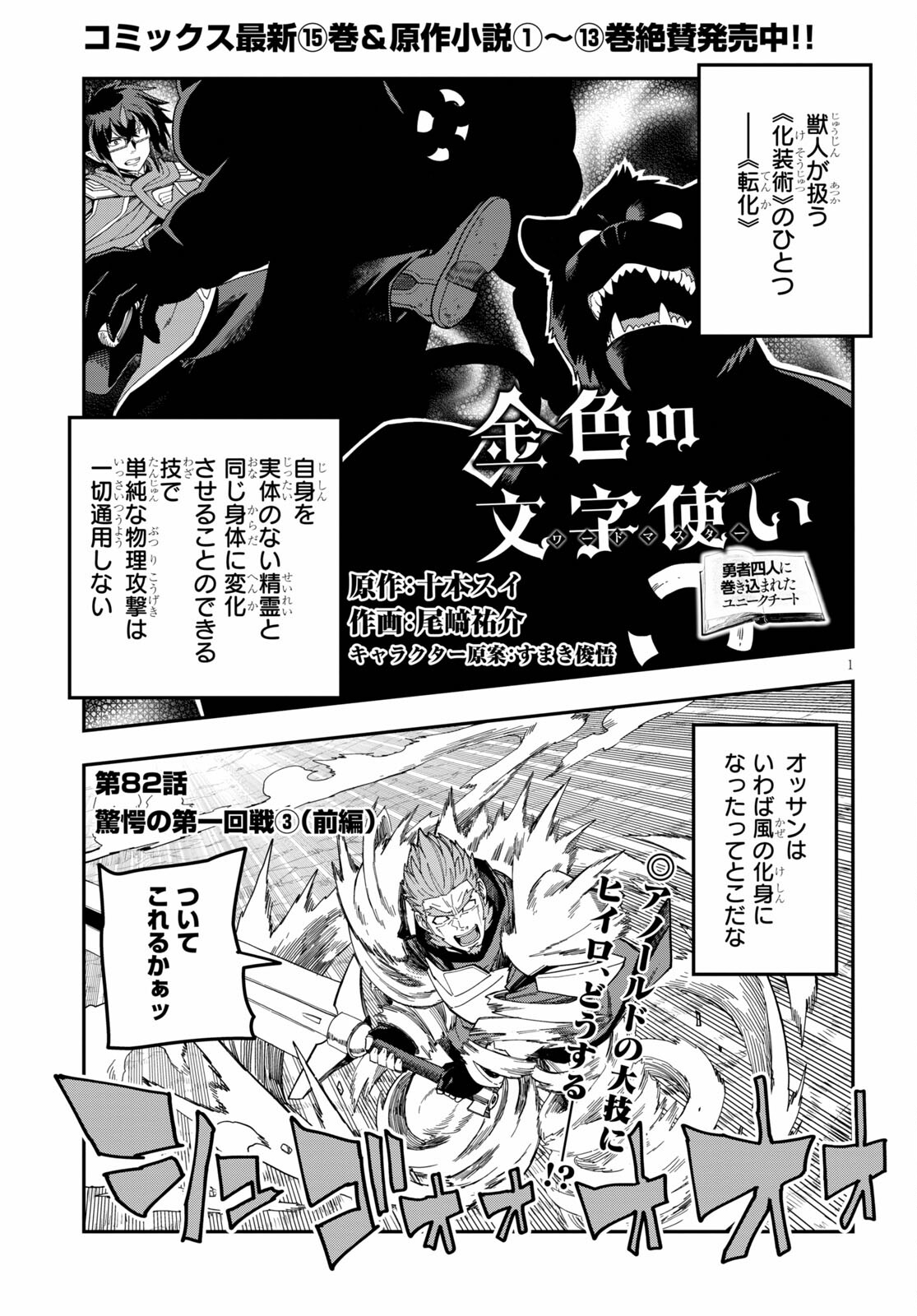 Konjiki no Moji Tsukai - Yuusha Yonin ni Makikomareta Unique Cheat Chap 82.1 - Next Chap 83.1