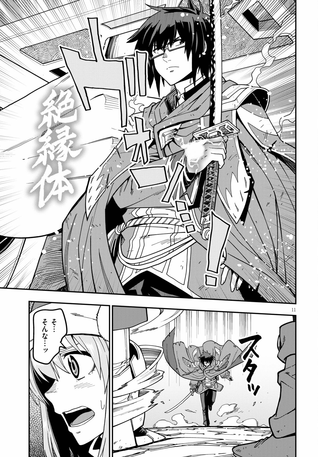 Konjiki no Moji Tsukai - Yuusha Yonin ni Makikomareta Unique Cheat Chap 82.1 - Next Chap 83.1