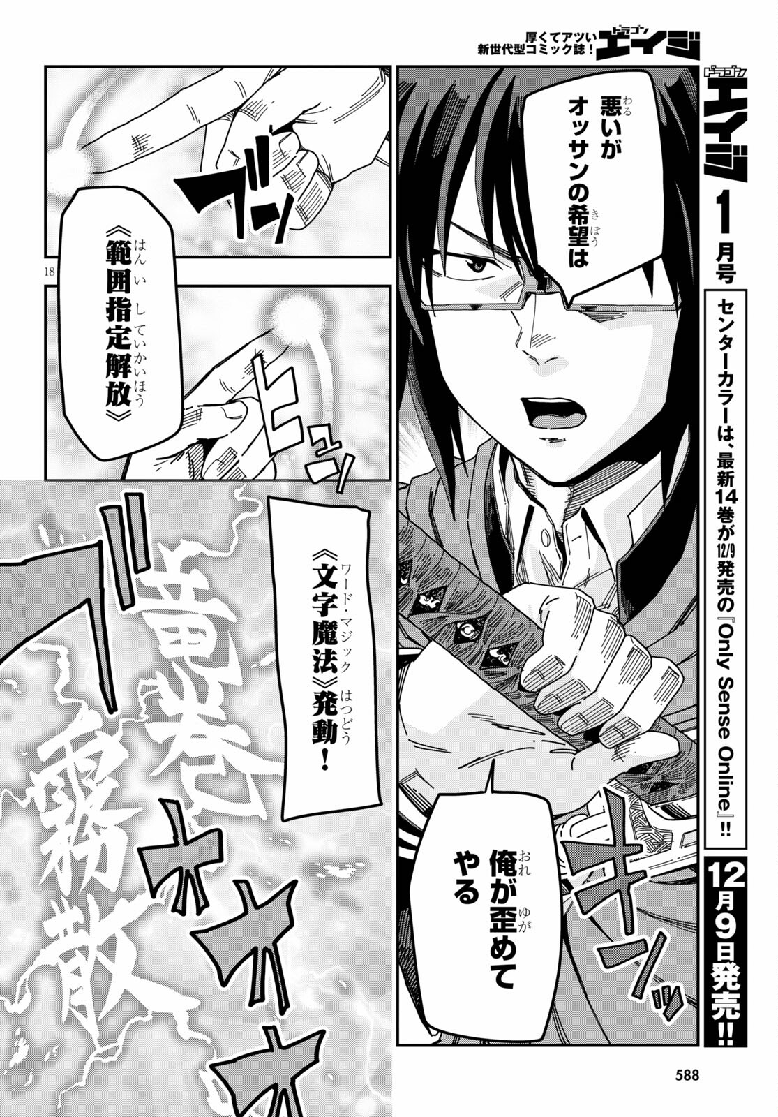 Konjiki no Moji Tsukai - Yuusha Yonin ni Makikomareta Unique Cheat Chap 82.1 - Next Chap 83.1