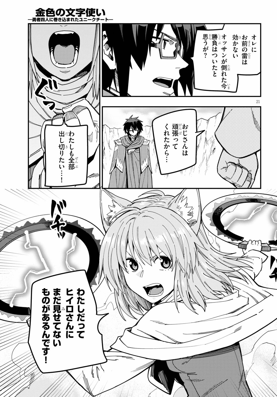 Konjiki no Moji Tsukai - Yuusha Yonin ni Makikomareta Unique Cheat Chap 82.1 - Next Chap 83.1