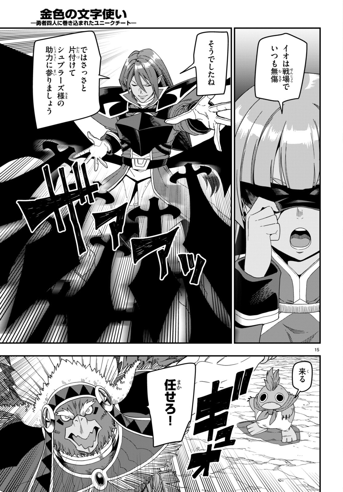 Konjiki no Moji Tsukai - Yuusha Yonin ni Makikomareta Unique Cheat Chap 87 - Next Chap 88