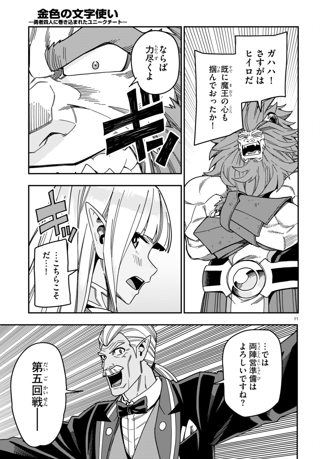 Konjiki no Moji Tsukai - Yuusha Yonin ni Makikomareta Unique Cheat Chap 89 - Next Chap 90