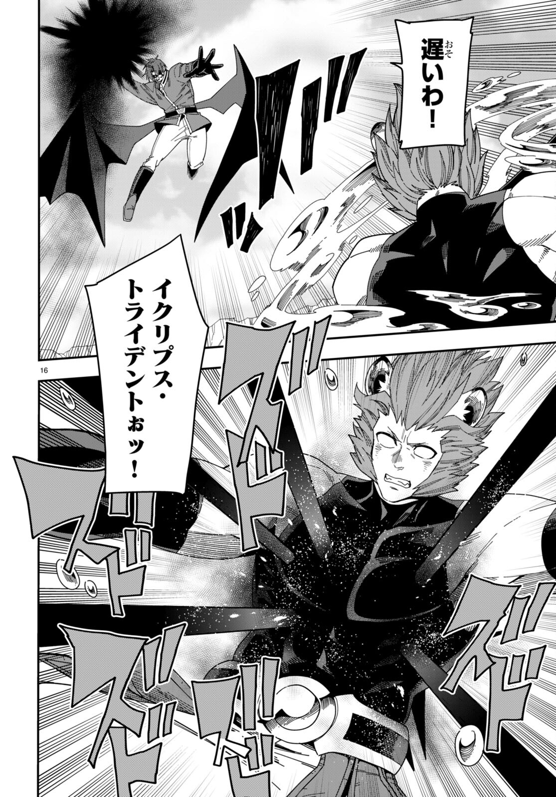 Konjiki no Moji Tsukai - Yuusha Yonin ni Makikomareta Unique Cheat Chap 89 - Next Chap 90