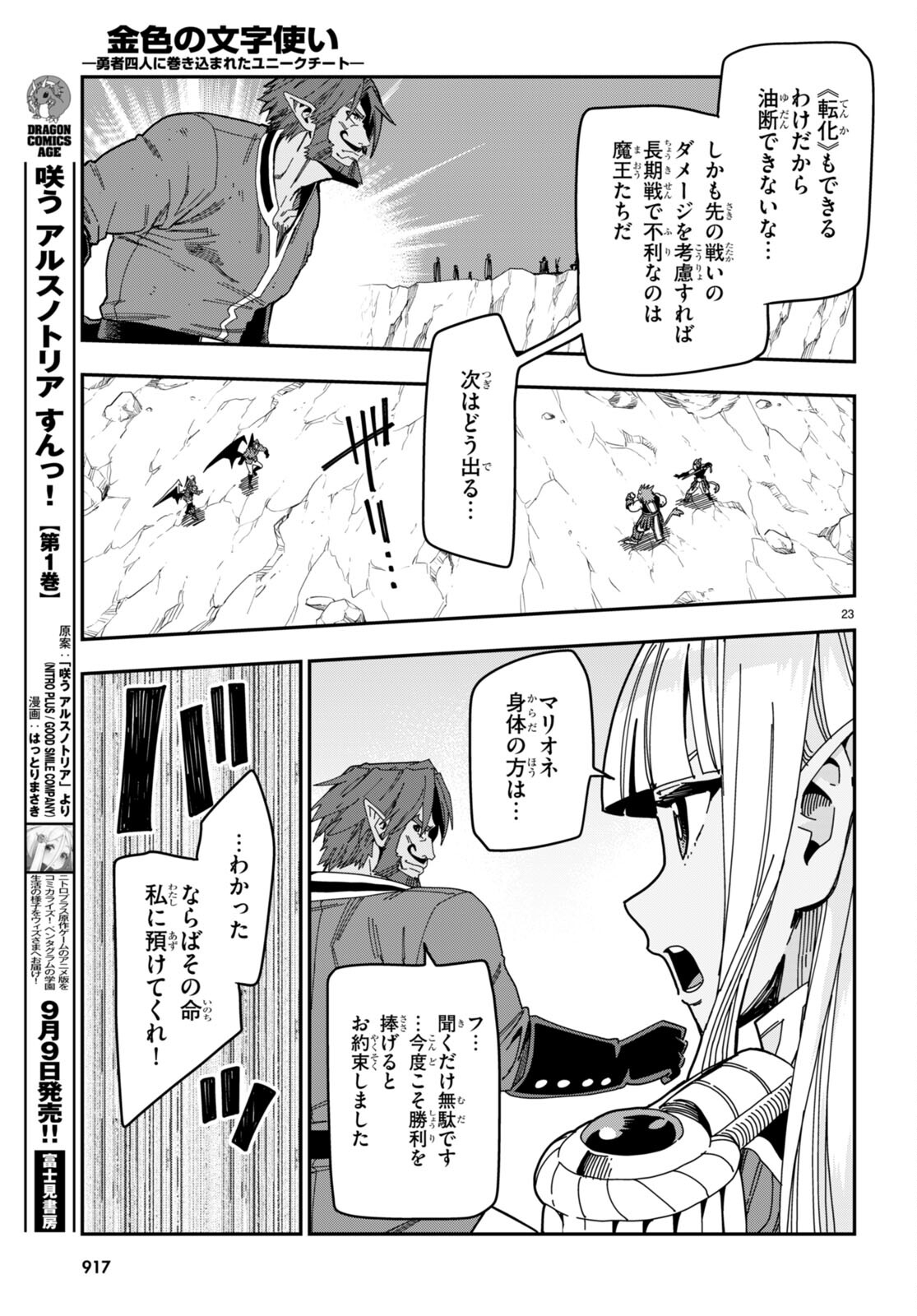 Konjiki no Moji Tsukai - Yuusha Yonin ni Makikomareta Unique Cheat Chap 89 - Next Chap 90