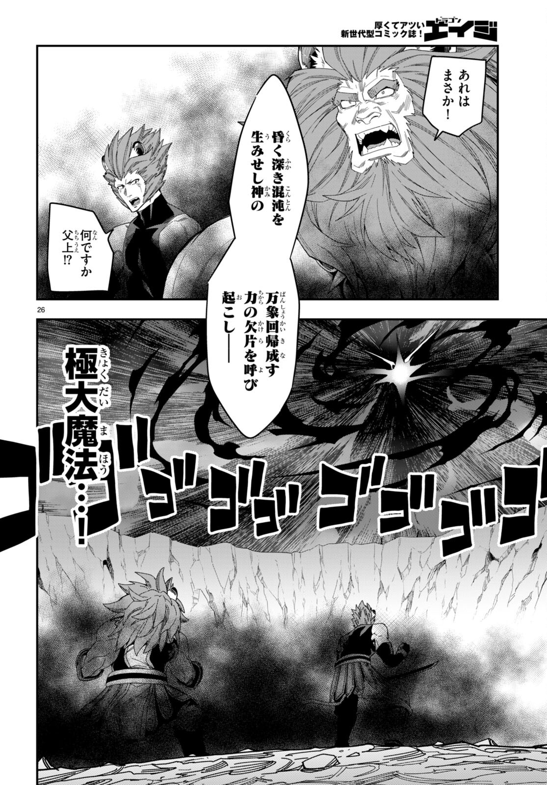 Konjiki no Moji Tsukai - Yuusha Yonin ni Makikomareta Unique Cheat Chap 89 - Next Chap 90
