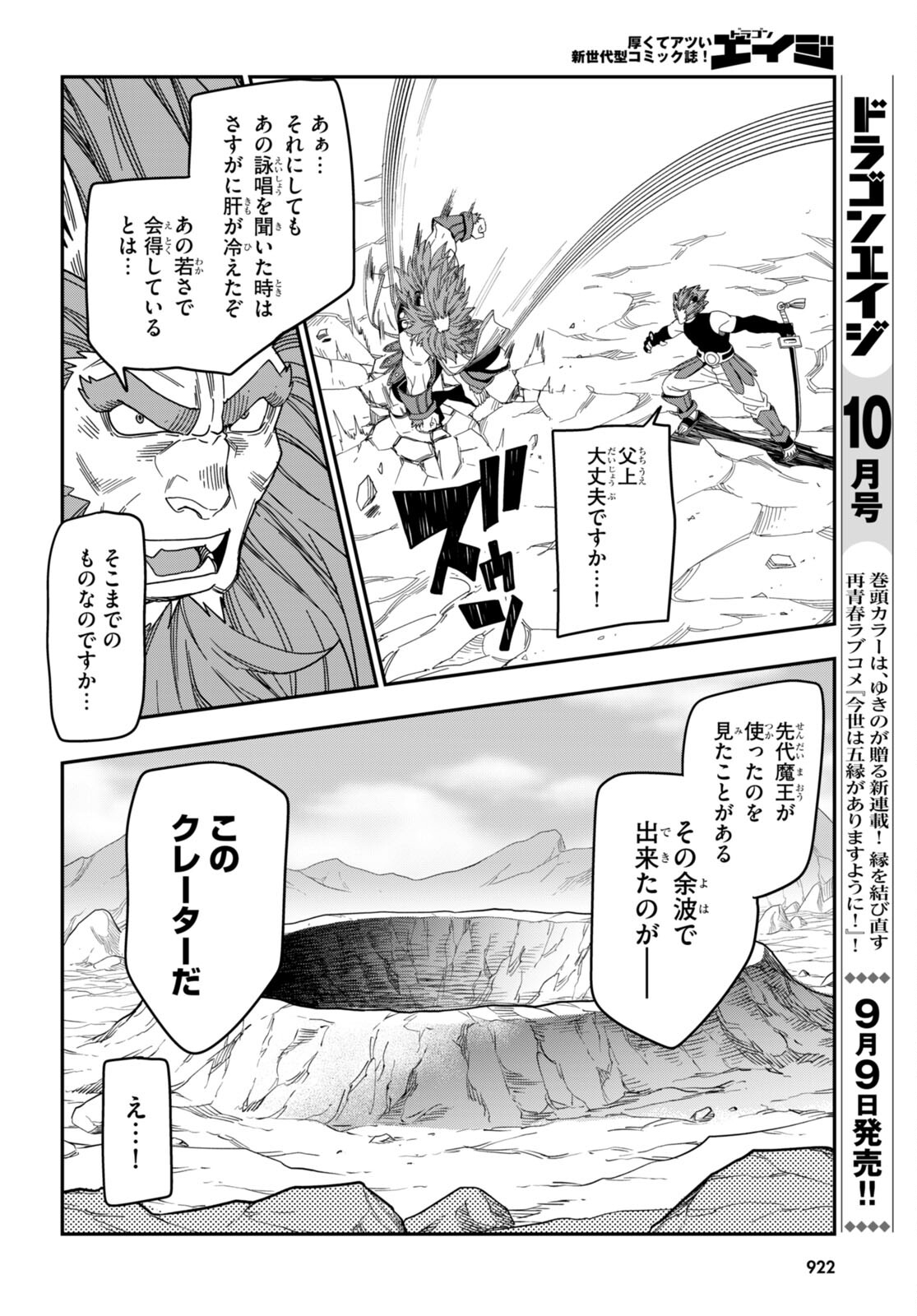 Konjiki no Moji Tsukai - Yuusha Yonin ni Makikomareta Unique Cheat Chap 89 - Next Chap 90