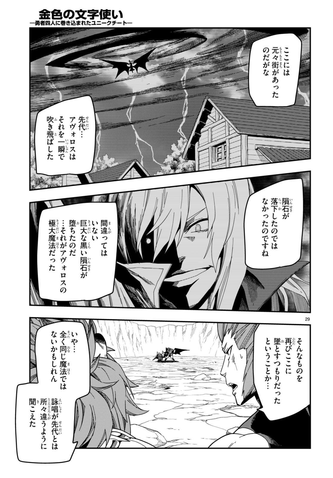 Konjiki no Moji Tsukai - Yuusha Yonin ni Makikomareta Unique Cheat Chap 89 - Next Chap 90