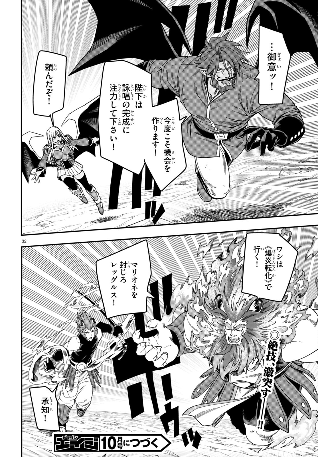 Konjiki no Moji Tsukai - Yuusha Yonin ni Makikomareta Unique Cheat Chap 89 - Next Chap 90