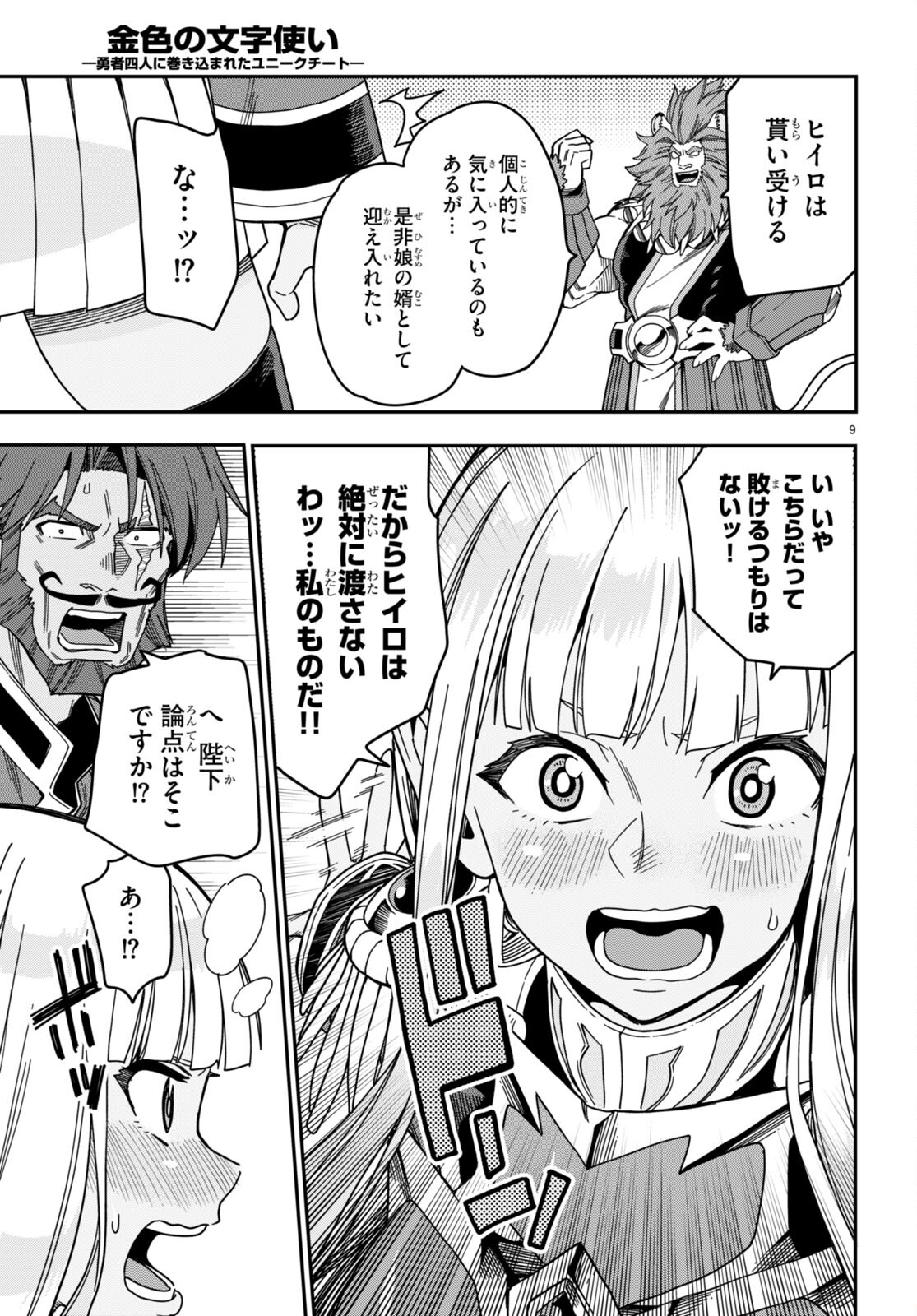 Konjiki no Moji Tsukai - Yuusha Yonin ni Makikomareta Unique Cheat Chap 89 - Next Chap 90