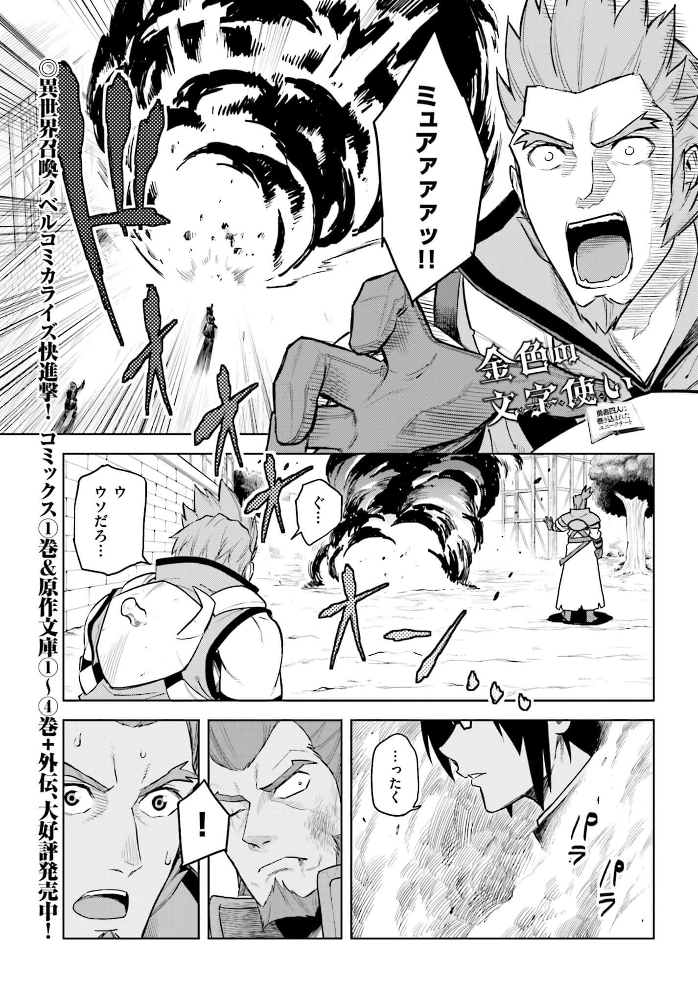 Konjiki no Moji Tsukai - Yuusha Yonin ni Makikomareta Unique Cheat Chap 9.2 - Next Chap 10.2