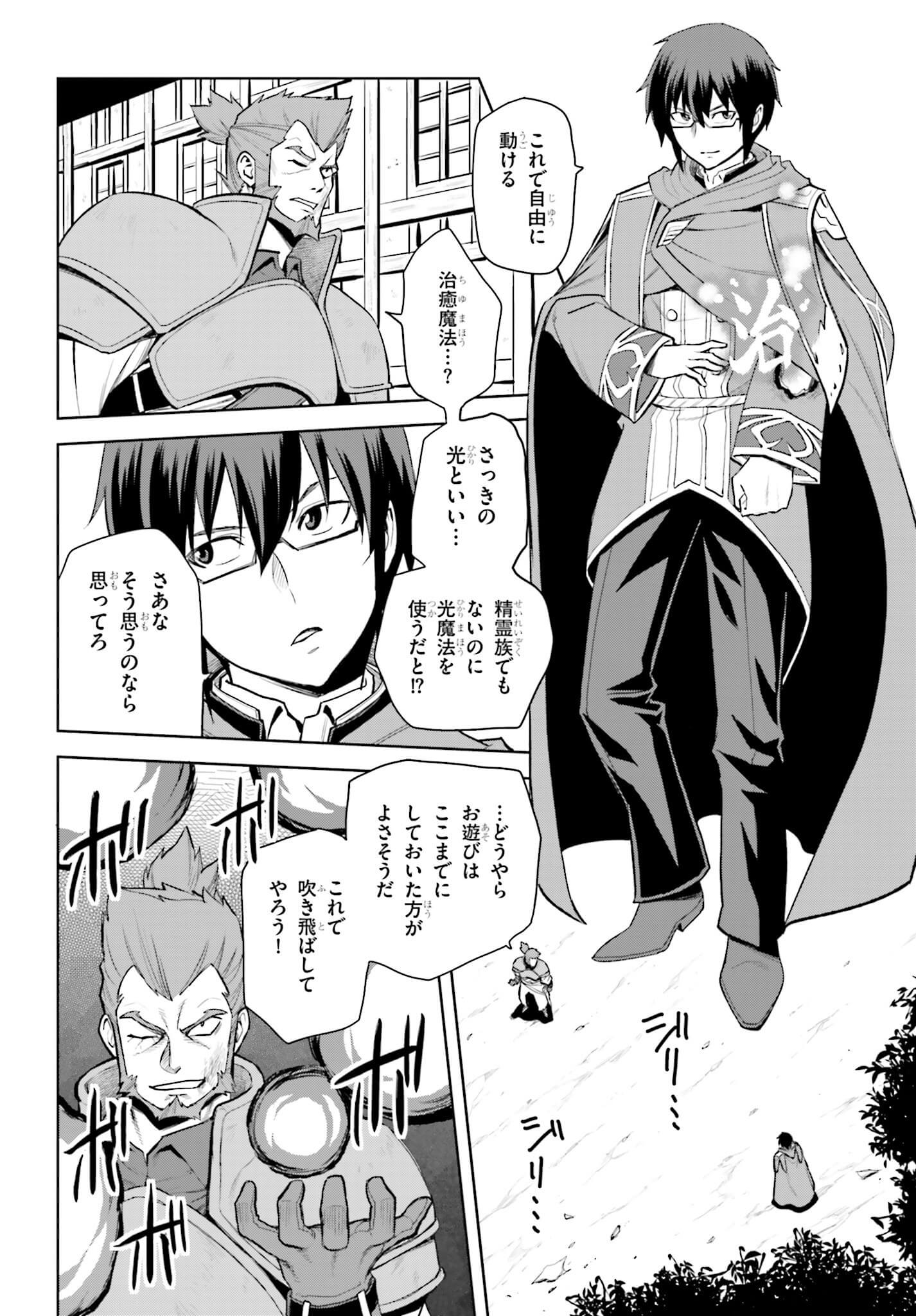 Konjiki no Moji Tsukai - Yuusha Yonin ni Makikomareta Unique Cheat Chap 9.2 - Next Chap 10.2