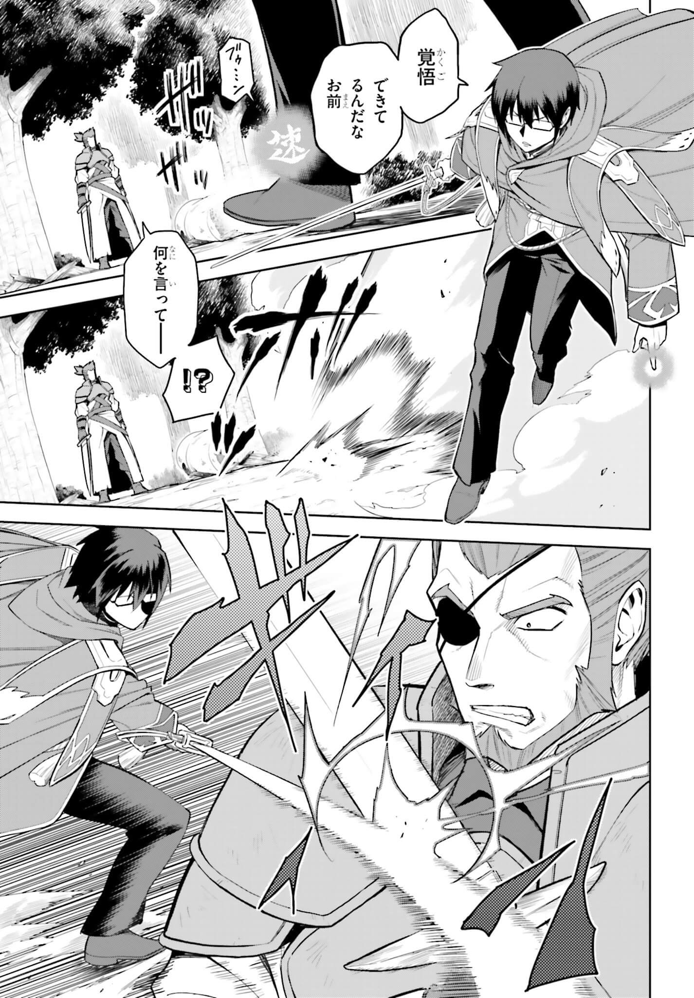 Konjiki no Moji Tsukai - Yuusha Yonin ni Makikomareta Unique Cheat Chap 9 - Next Chap 10