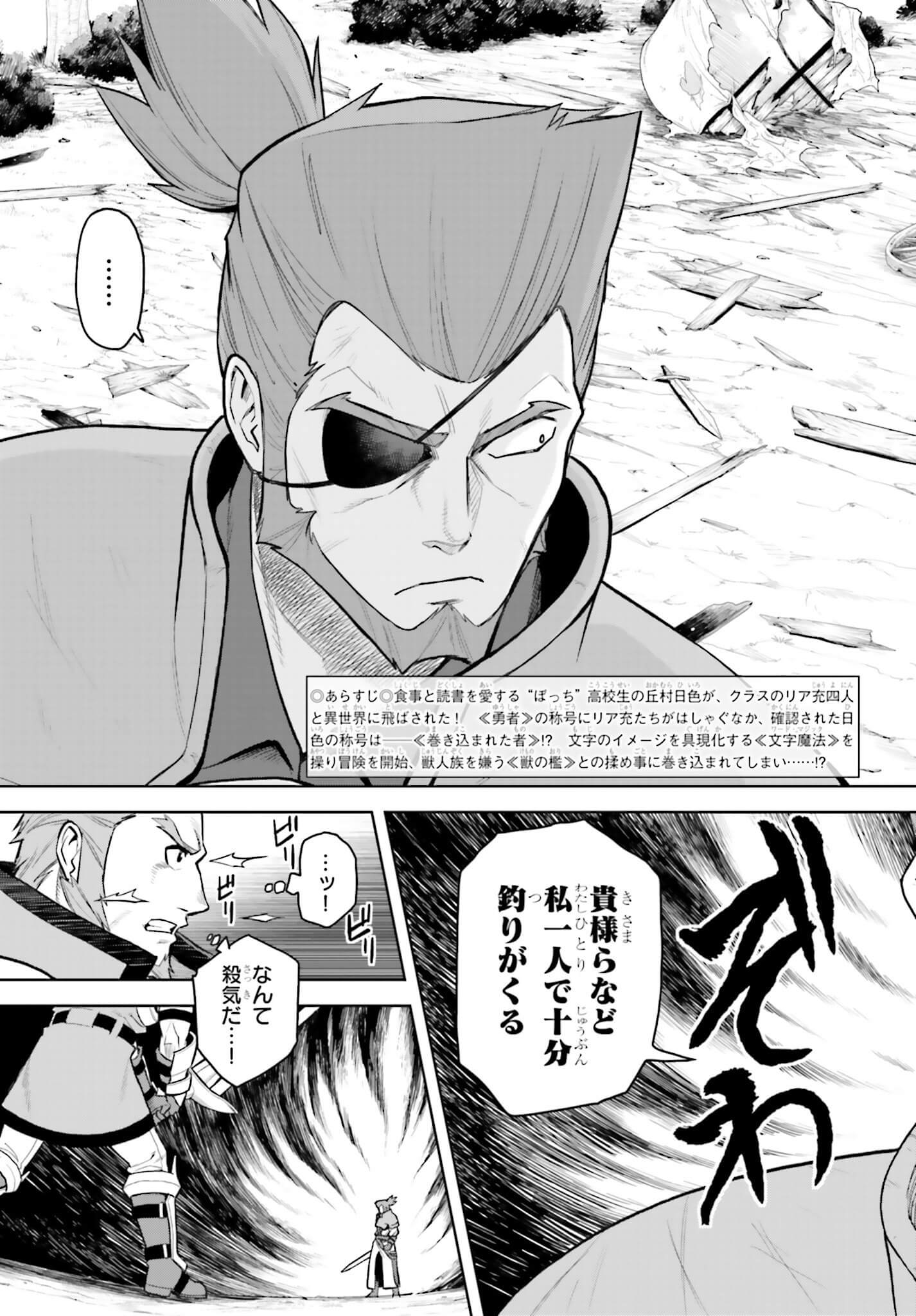 Konjiki no Moji Tsukai - Yuusha Yonin ni Makikomareta Unique Cheat Chap 9 - Next Chap 10