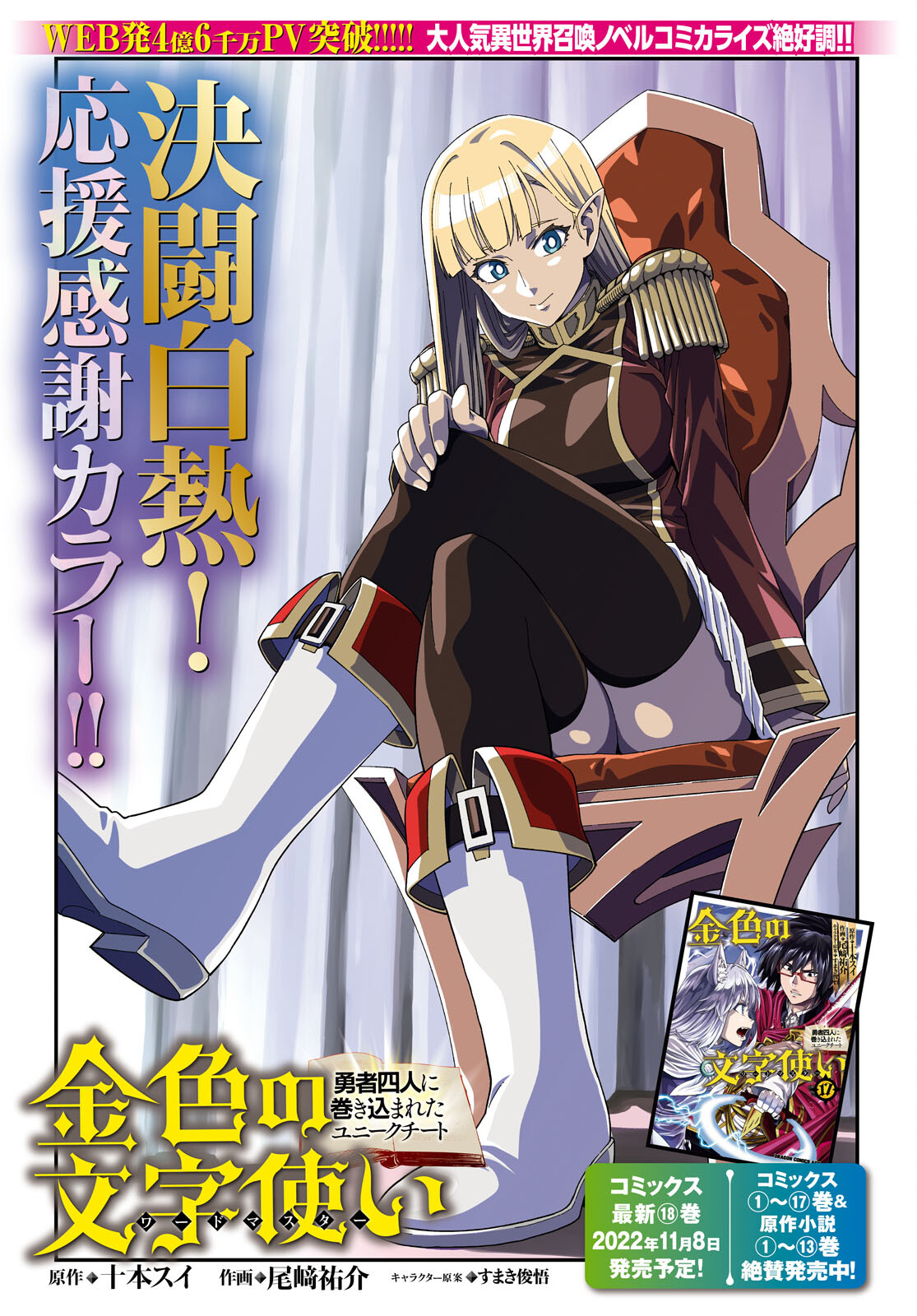 Konjiki no Moji Tsukai - Yuusha Yonin ni Makikomareta Unique Cheat Chap 91 - Next Chap 92