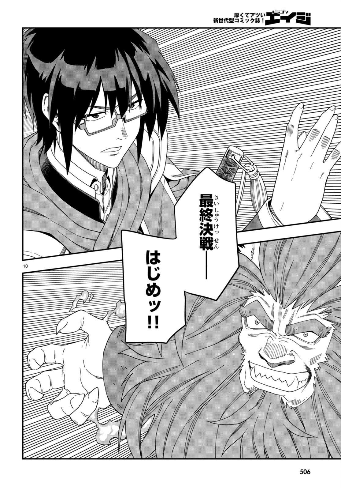 Konjiki no Moji Tsukai - Yuusha Yonin ni Makikomareta Unique Cheat Chap 91 - Next Chap 92