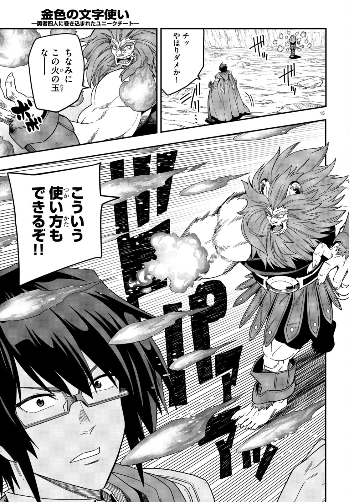 Konjiki no Moji Tsukai - Yuusha Yonin ni Makikomareta Unique Cheat Chap 91 - Next Chap 92