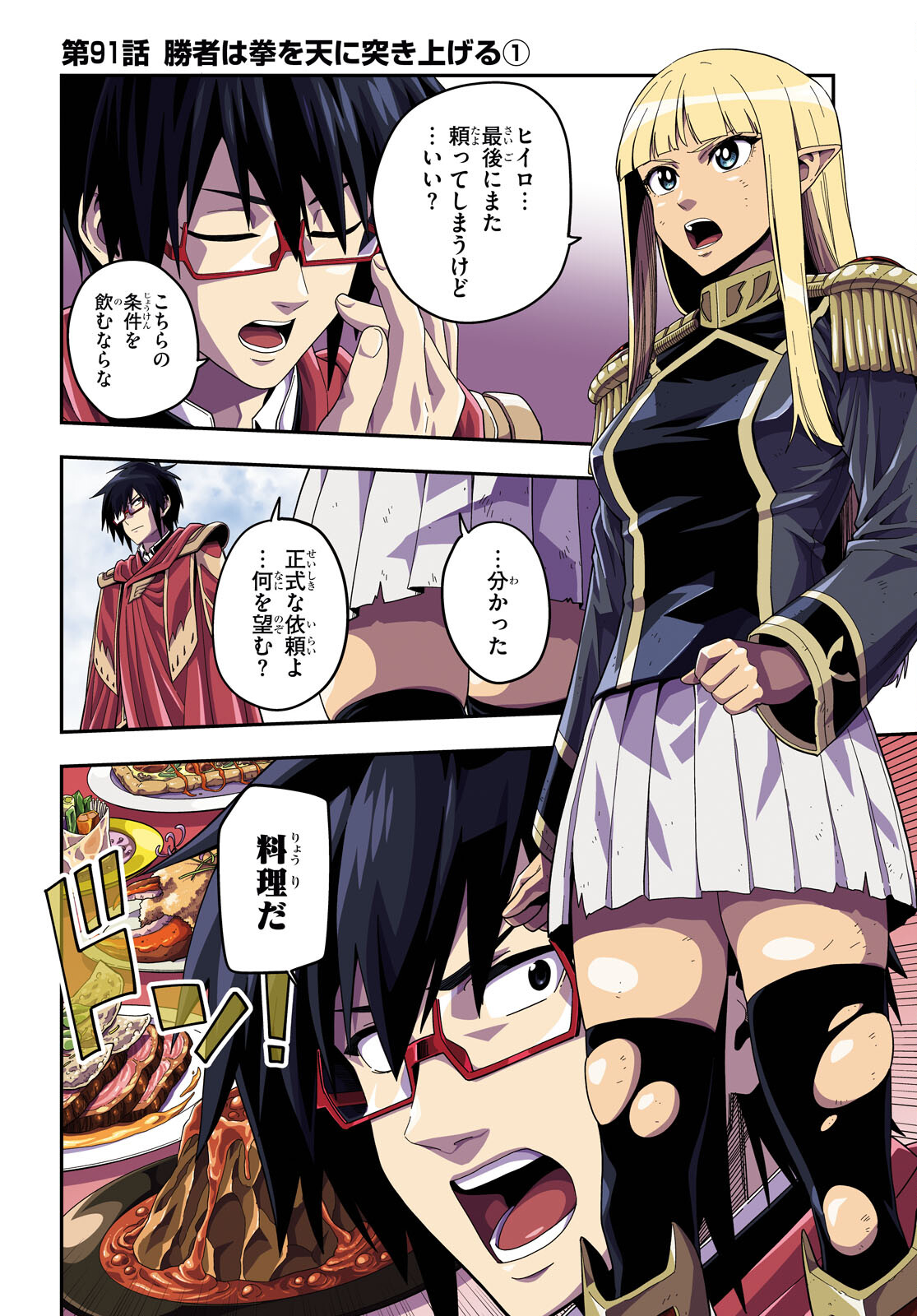 Konjiki no Moji Tsukai - Yuusha Yonin ni Makikomareta Unique Cheat Chap 91 - Next Chap 92