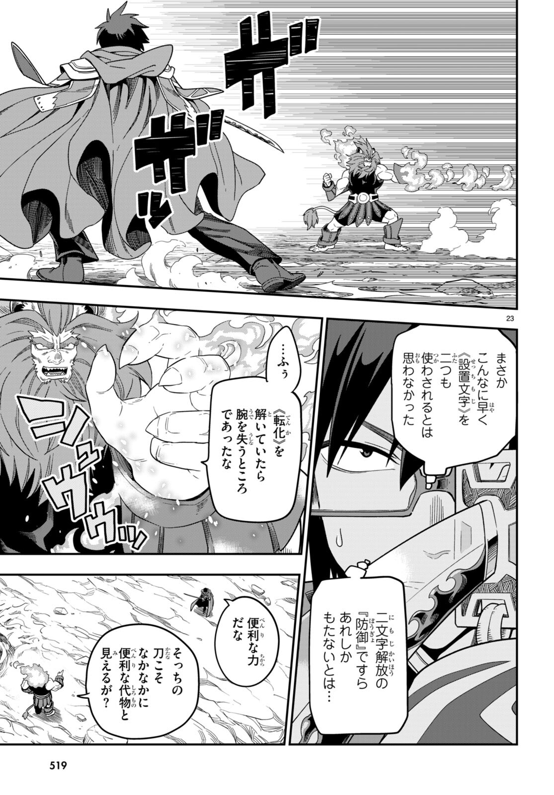 Konjiki no Moji Tsukai - Yuusha Yonin ni Makikomareta Unique Cheat Chap 91 - Next Chap 92