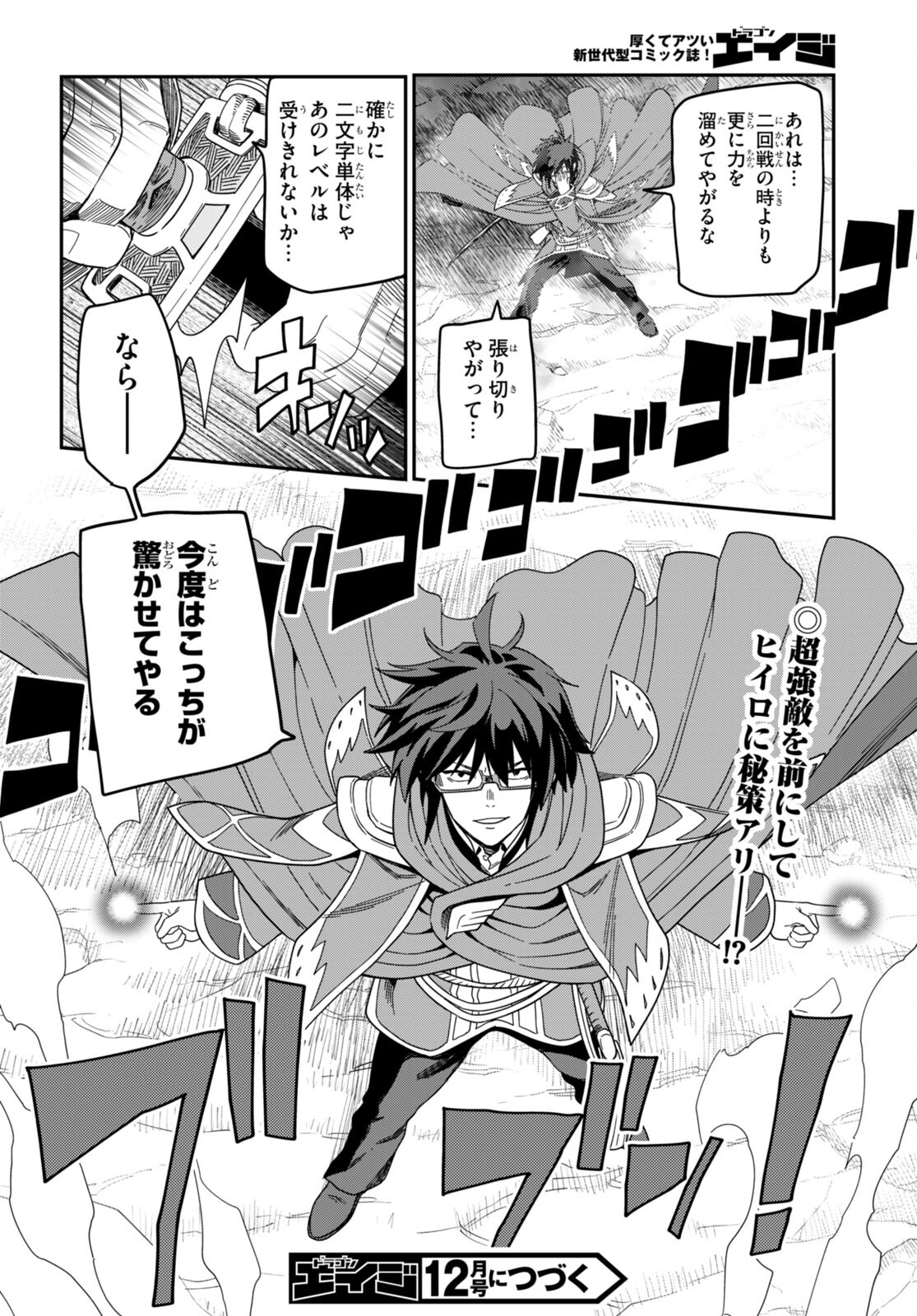 Konjiki no Moji Tsukai - Yuusha Yonin ni Makikomareta Unique Cheat Chap 91 - Next Chap 92