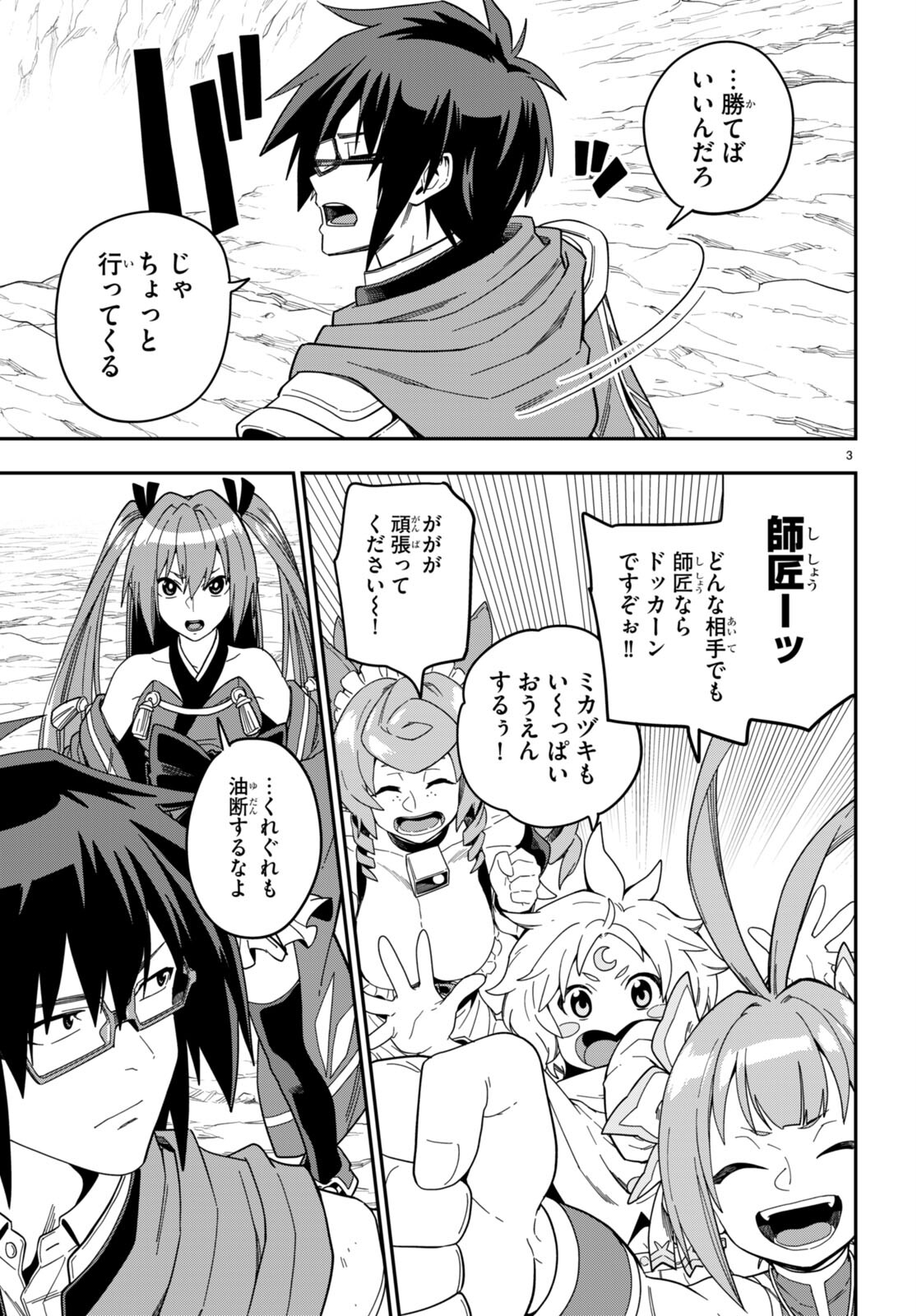 Konjiki no Moji Tsukai - Yuusha Yonin ni Makikomareta Unique Cheat Chap 91 - Next Chap 92