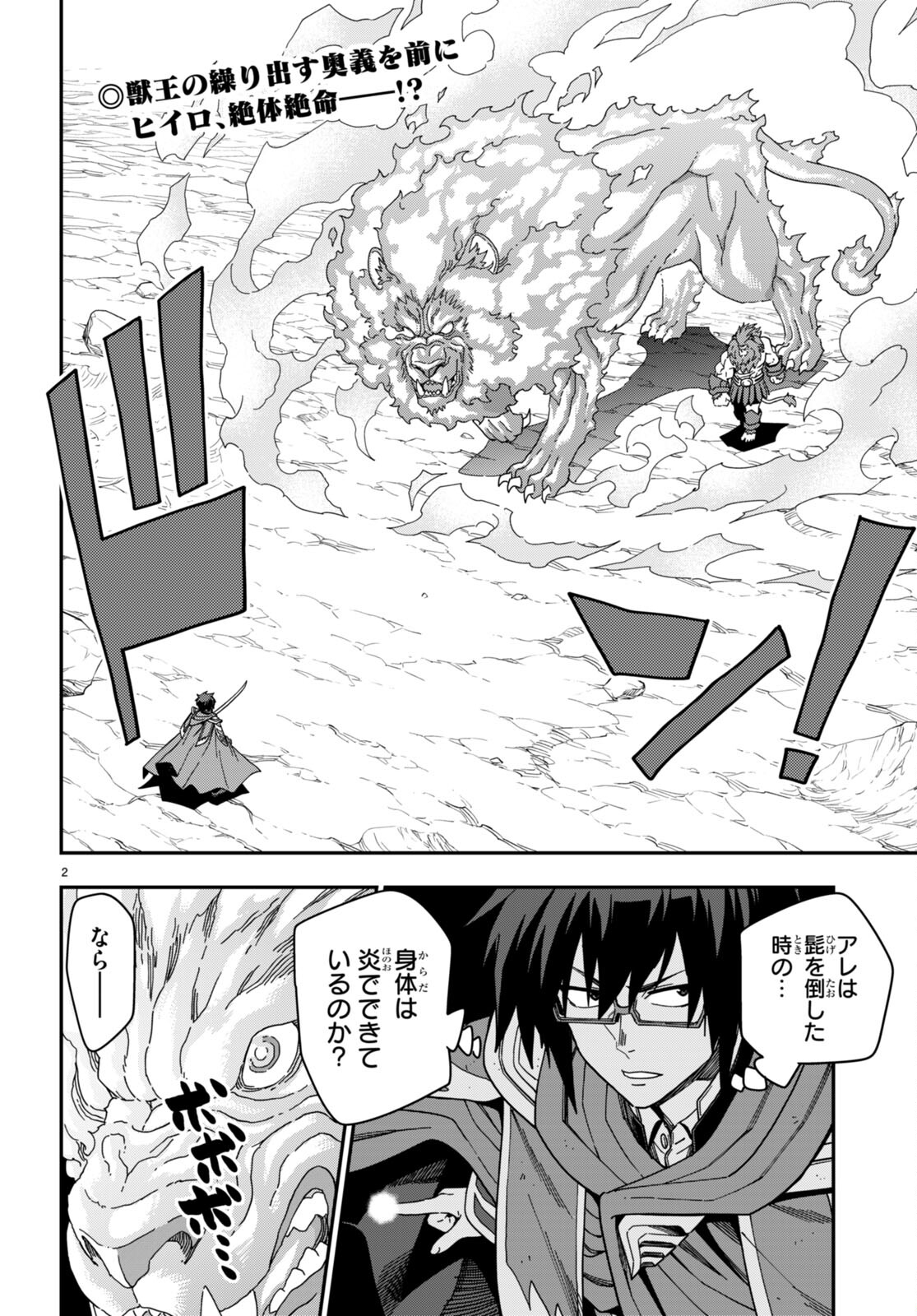 Konjiki no Moji Tsukai - Yuusha Yonin ni Makikomareta Unique Cheat Chap 93 - Next Chap 94