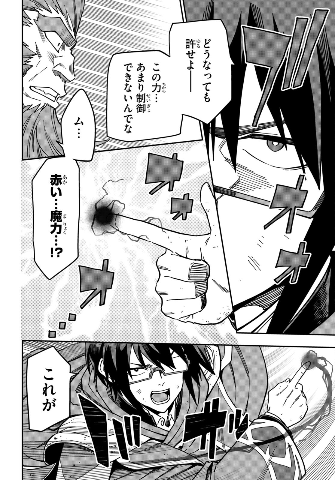 Konjiki no Moji Tsukai - Yuusha Yonin ni Makikomareta Unique Cheat Chap 93 - Next Chap 94