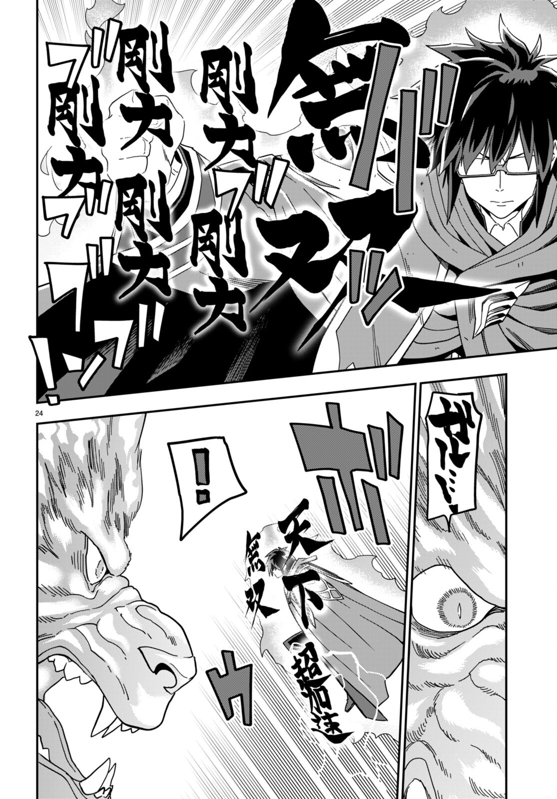 Konjiki no Moji Tsukai - Yuusha Yonin ni Makikomareta Unique Cheat Chap 93 - Next Chap 94