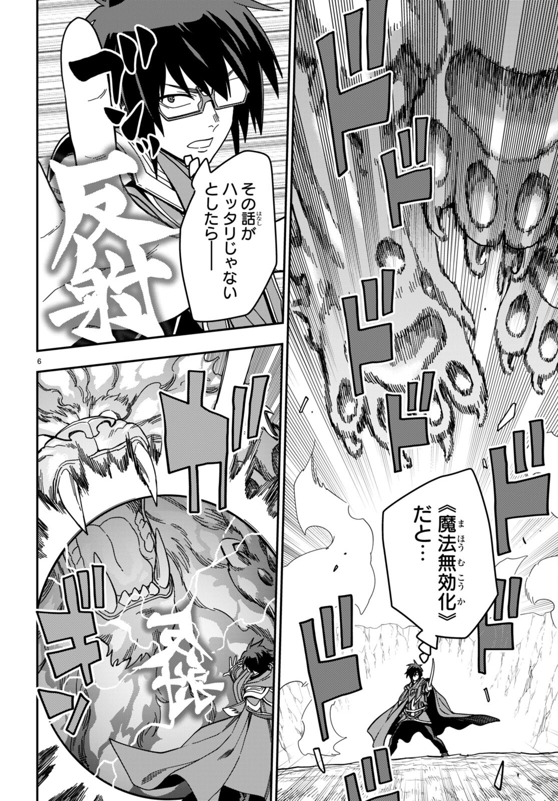 Konjiki no Moji Tsukai - Yuusha Yonin ni Makikomareta Unique Cheat Chap 93 - Next Chap 94