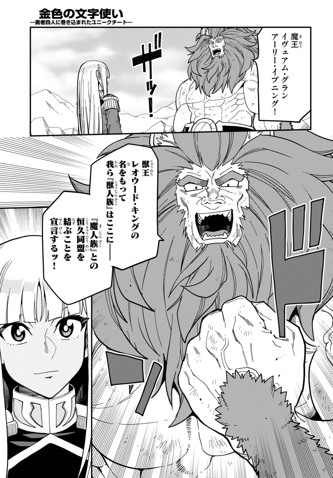 Konjiki no Moji Tsukai - Yuusha Yonin ni Makikomareta Unique Cheat Chap 95 - Next Chap 96