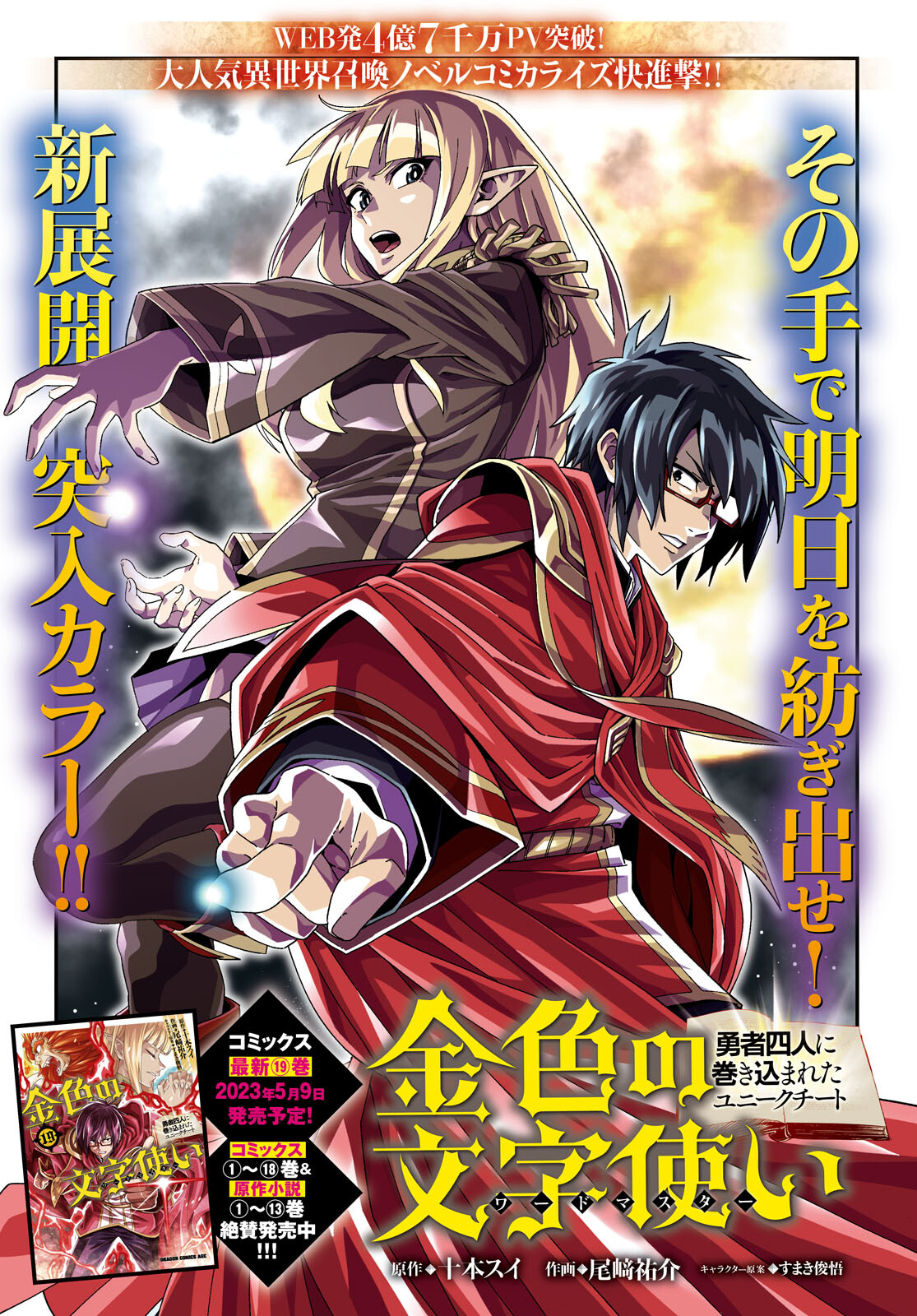 Konjiki no Moji Tsukai - Yuusha Yonin ni Makikomareta Unique Cheat Chap 96 - Next Chap 97