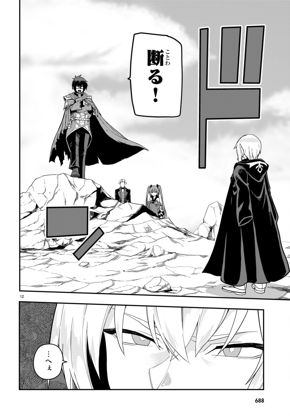 Konjiki no Moji Tsukai - Yuusha Yonin ni Makikomareta Unique Cheat Chap 96 - Next Chap 97