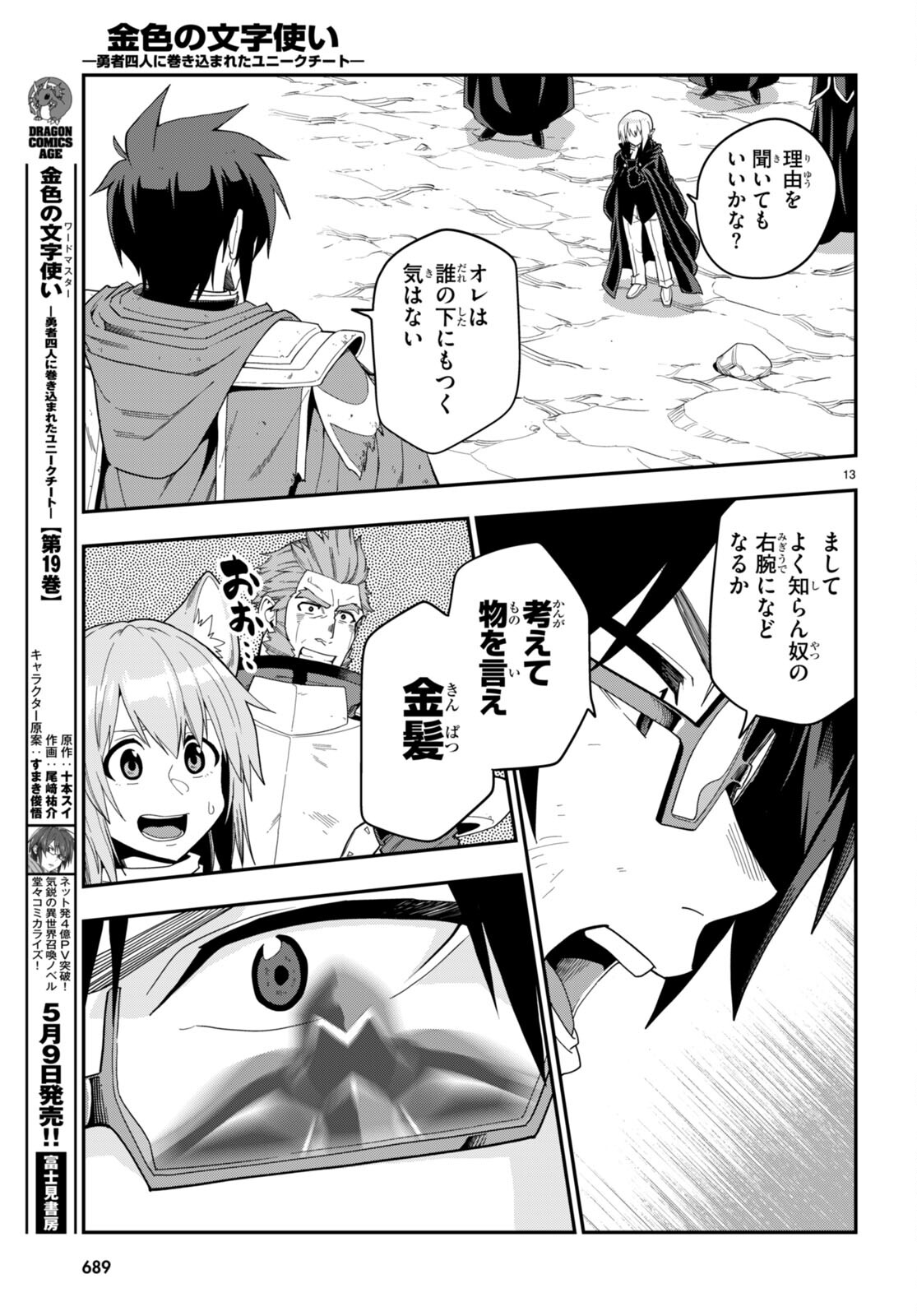 Konjiki no Moji Tsukai - Yuusha Yonin ni Makikomareta Unique Cheat Chap 96 - Next Chap 97