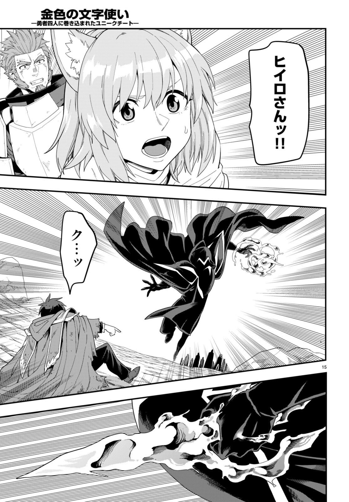 Konjiki no Moji Tsukai - Yuusha Yonin ni Makikomareta Unique Cheat Chap 96 - Next Chap 97