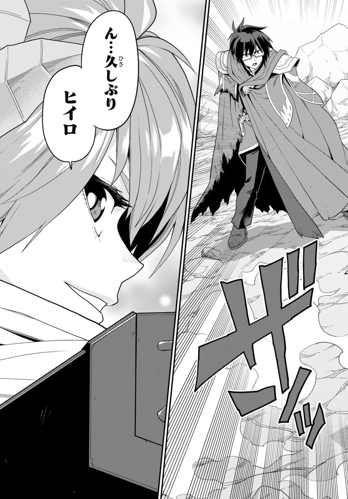 Konjiki no Moji Tsukai - Yuusha Yonin ni Makikomareta Unique Cheat Chap 96 - Next Chap 97