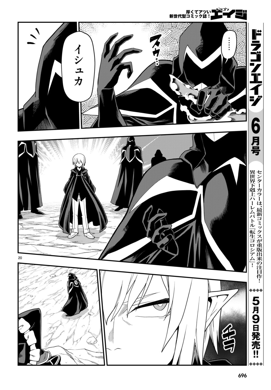 Konjiki no Moji Tsukai - Yuusha Yonin ni Makikomareta Unique Cheat Chap 96 - Next Chap 97