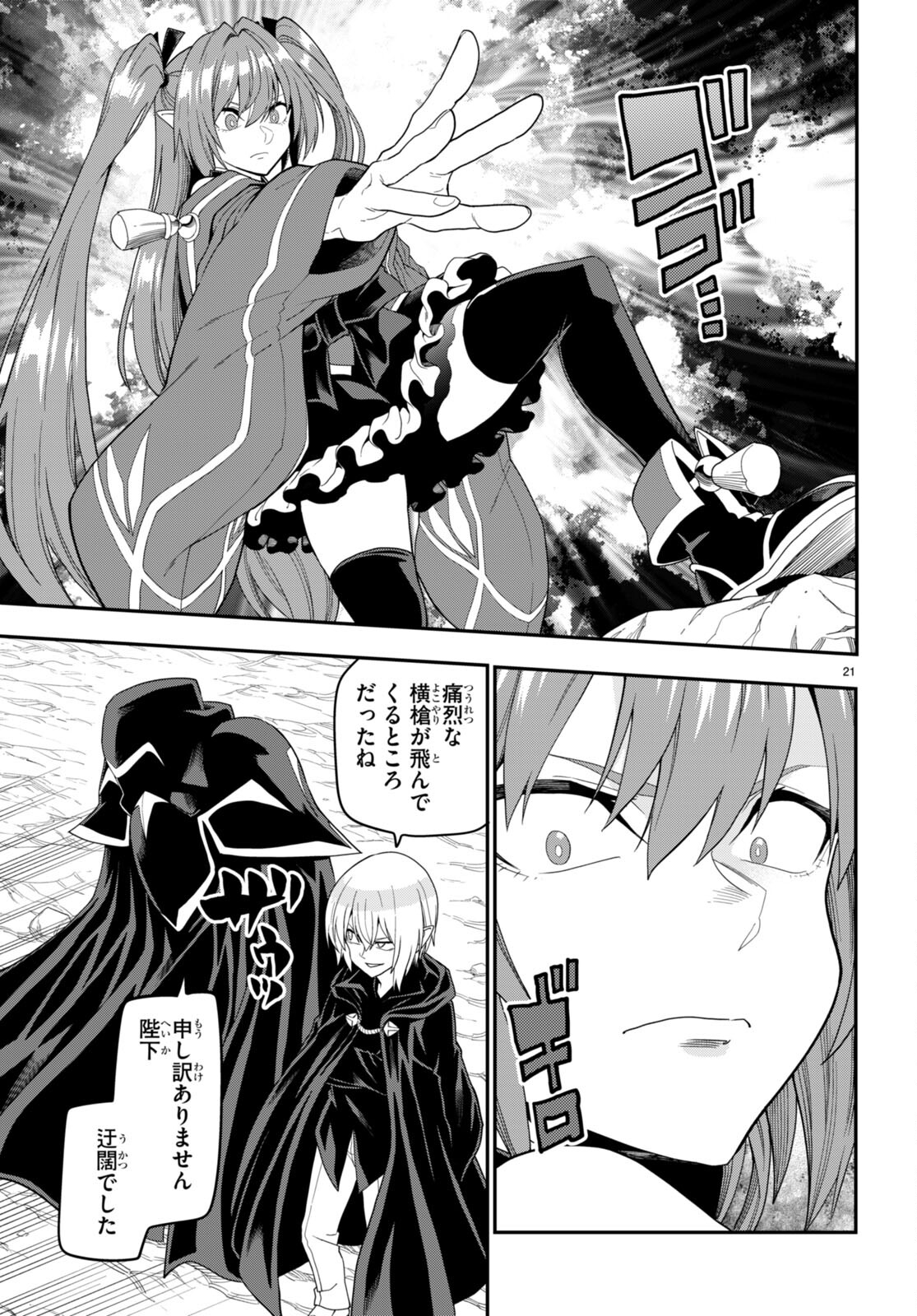 Konjiki no Moji Tsukai - Yuusha Yonin ni Makikomareta Unique Cheat Chap 96 - Next Chap 97