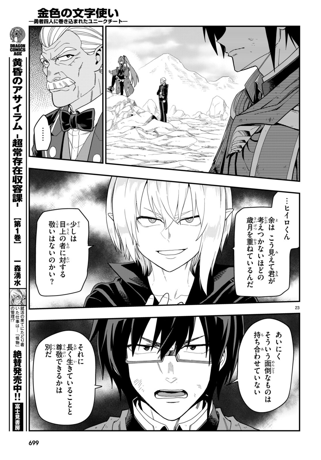 Konjiki no Moji Tsukai - Yuusha Yonin ni Makikomareta Unique Cheat Chap 96 - Next Chap 97